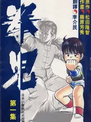 94神马综艺 山野慢生活